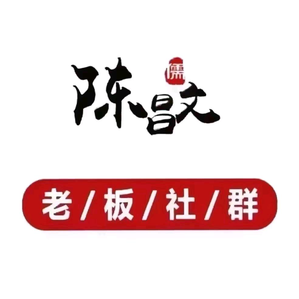 陈昌文赚钱哲学