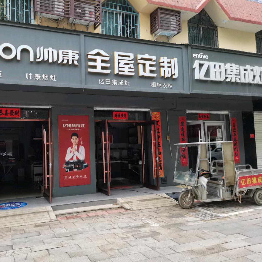 静姐卖集成灶 烟机灶具  全屋定制工厂