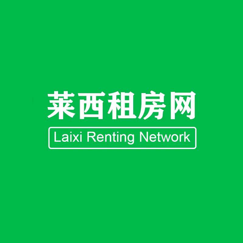 莱西租房网