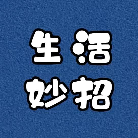 番薯生活小妙招