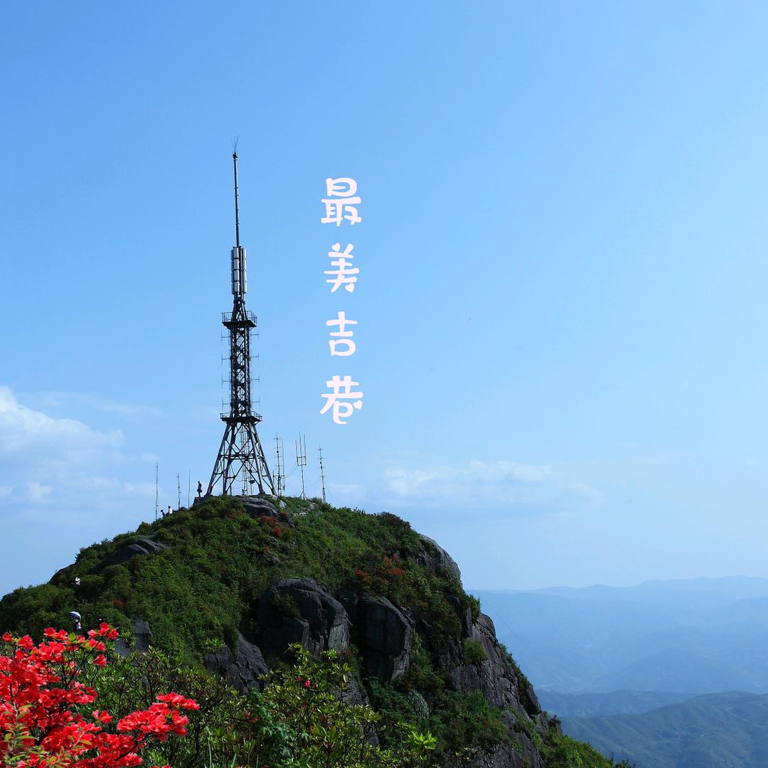 最美吉巷