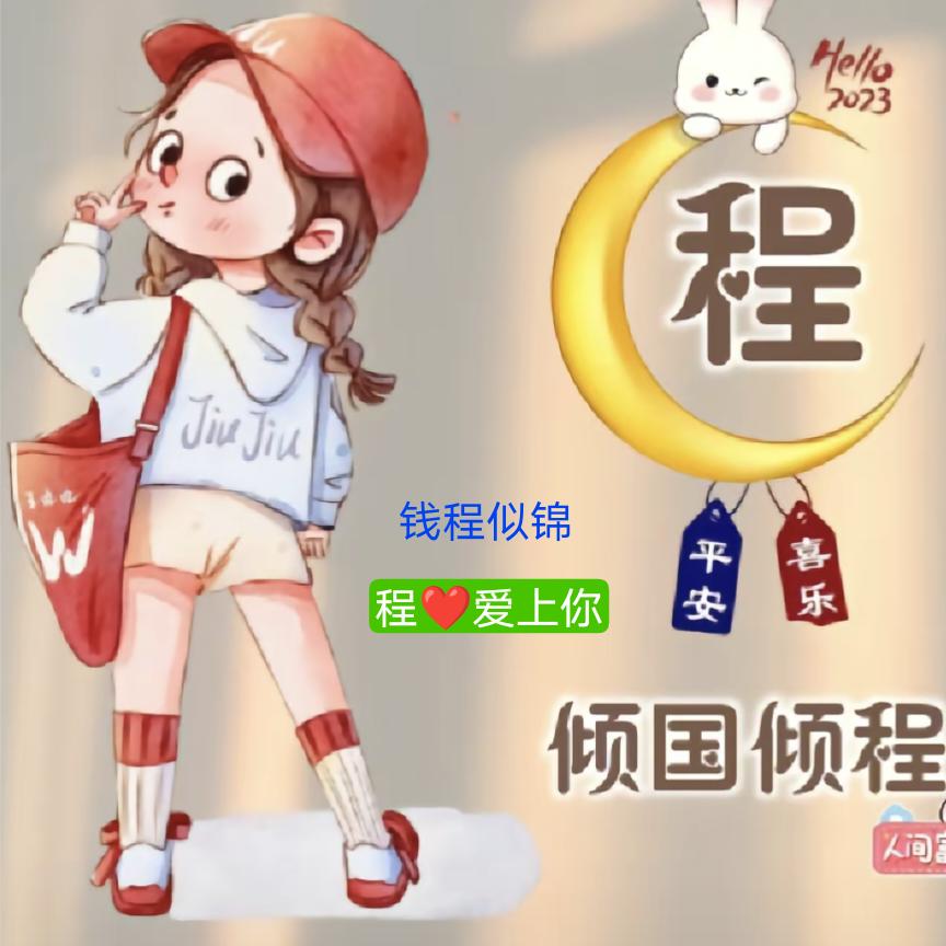 🍀程訫💞愛上妳🍀