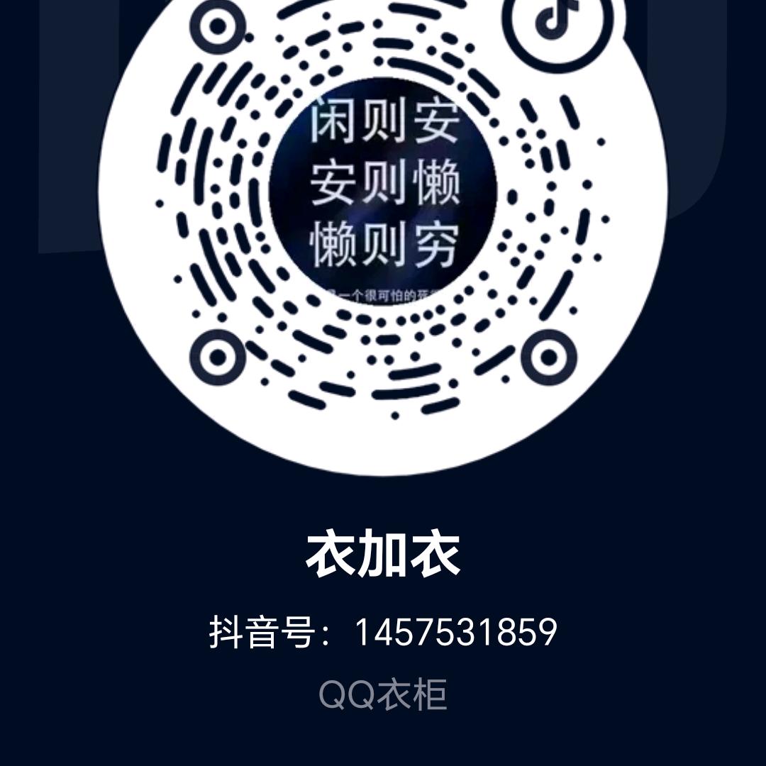 衣加衣精品女装