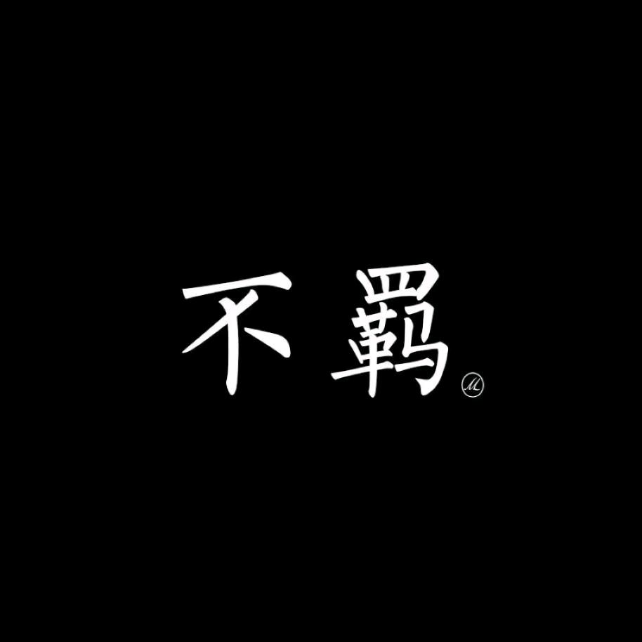 带着耳机听世界