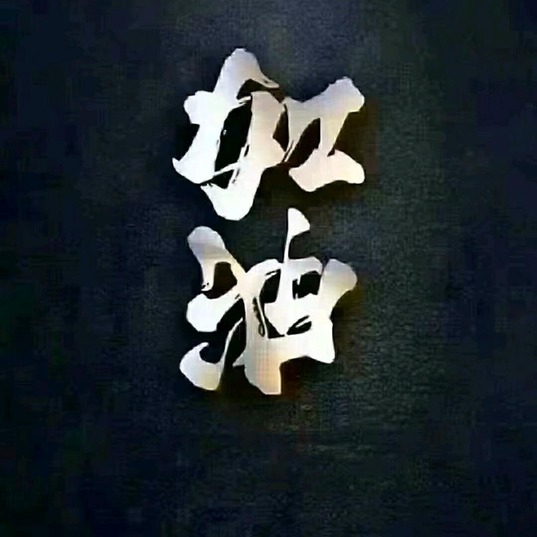 独坐山巅观万家灯火头像