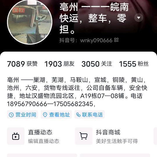 亳州 一一一皖南快运，整车，零担。