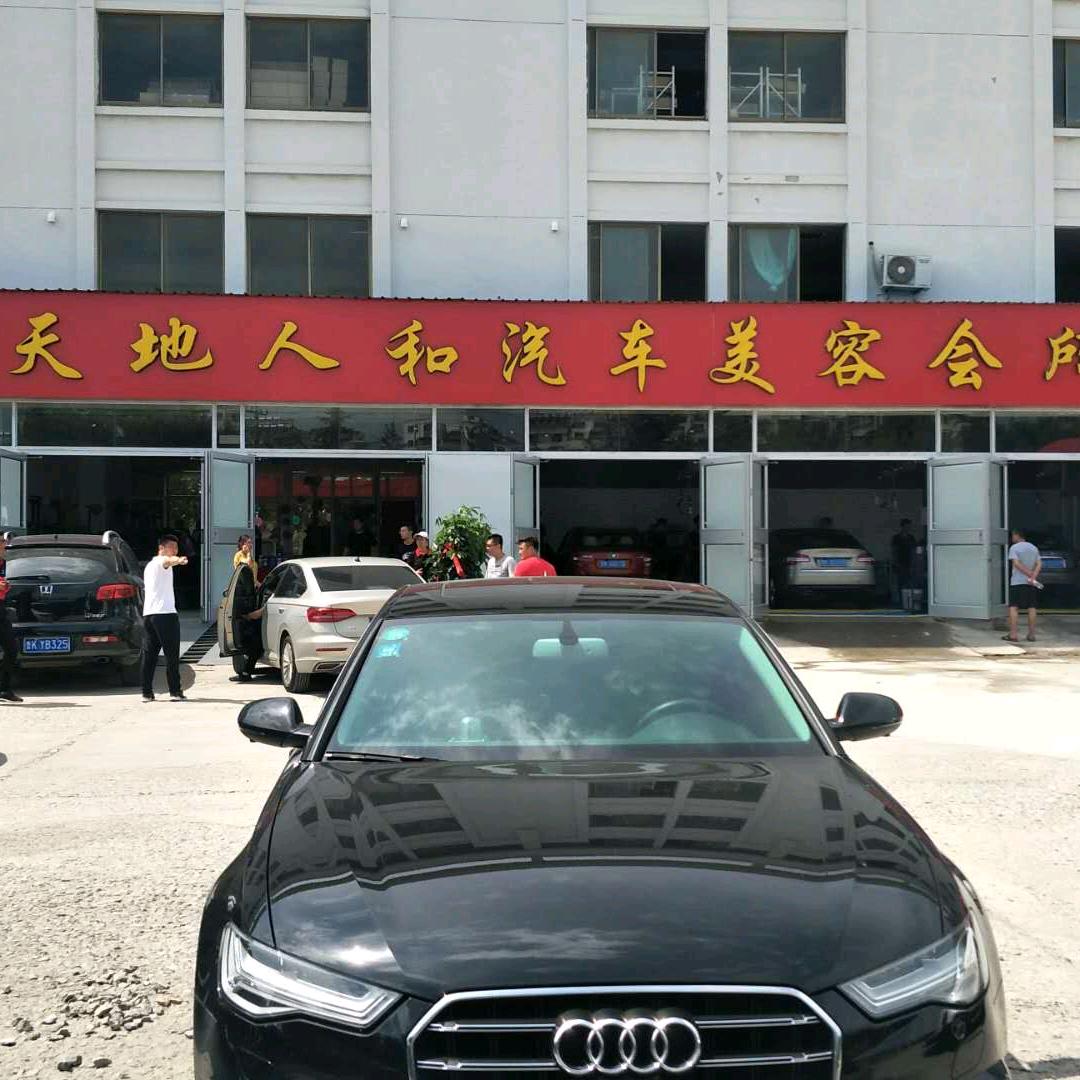 贴膜侠威海市天地人和汽车贴膜