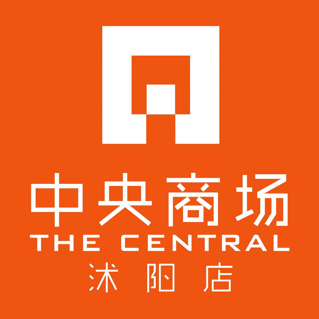 中央商场沭阳店