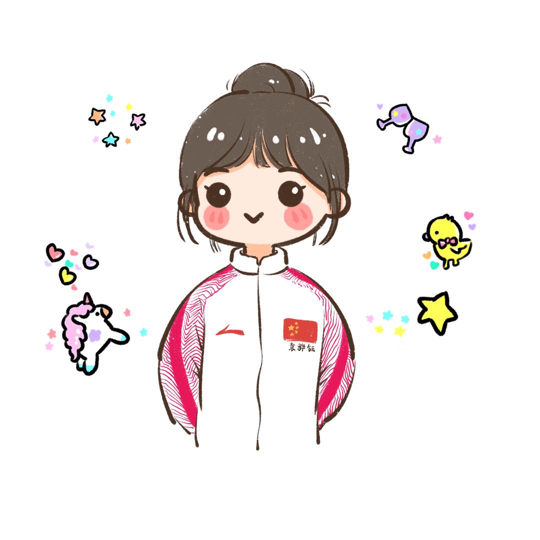 骅钰那个袁