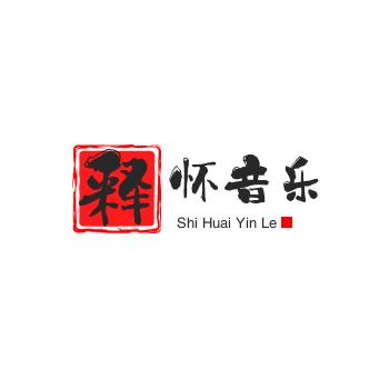 释怀音乐分享
