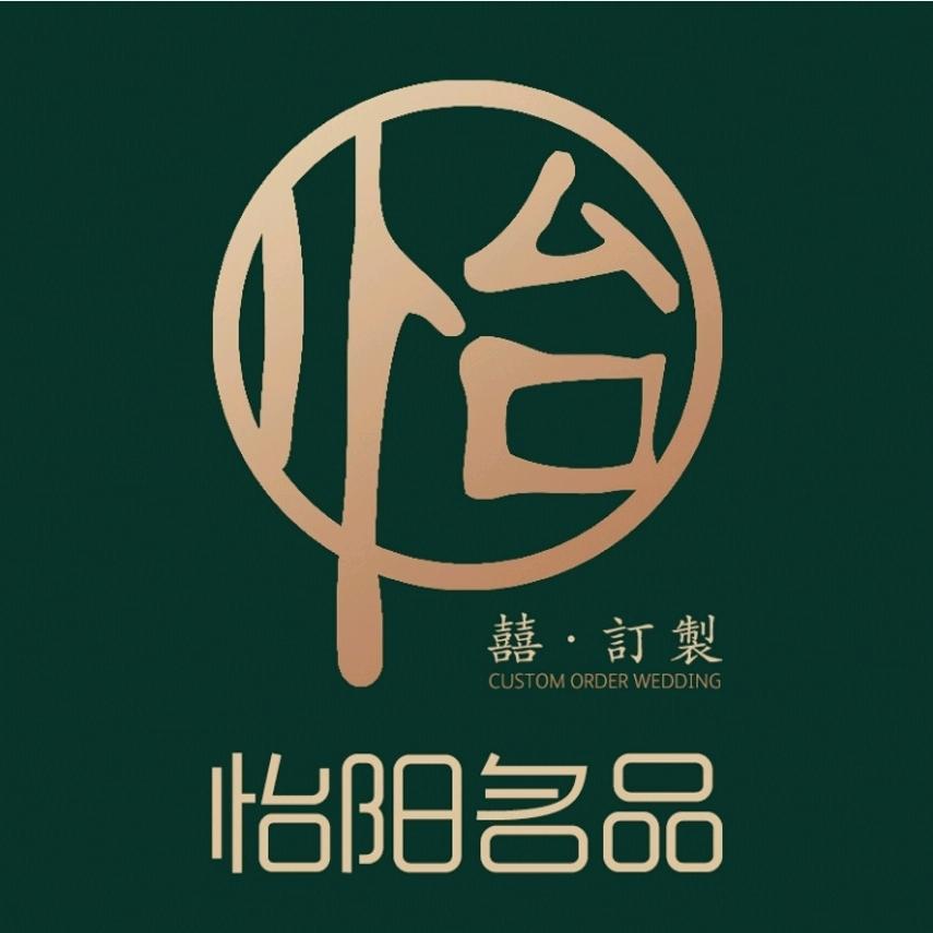 怡阳名品