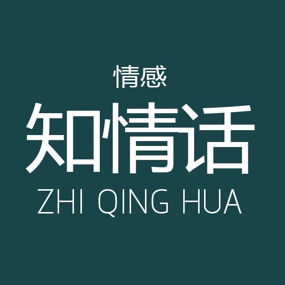 知情话（収徒）@抖音