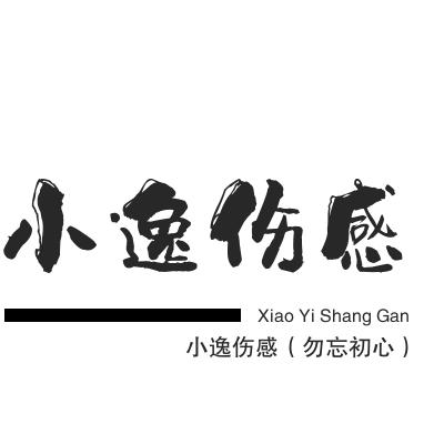 小伤感