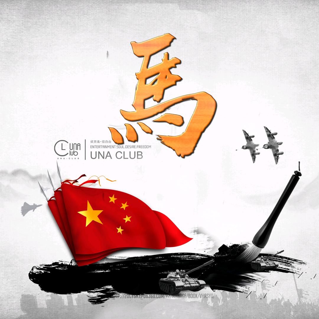 小马