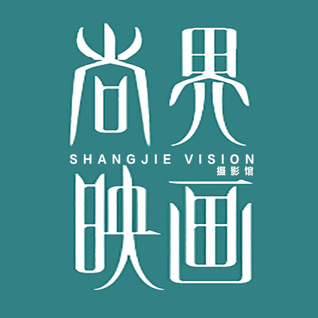 尚界映画