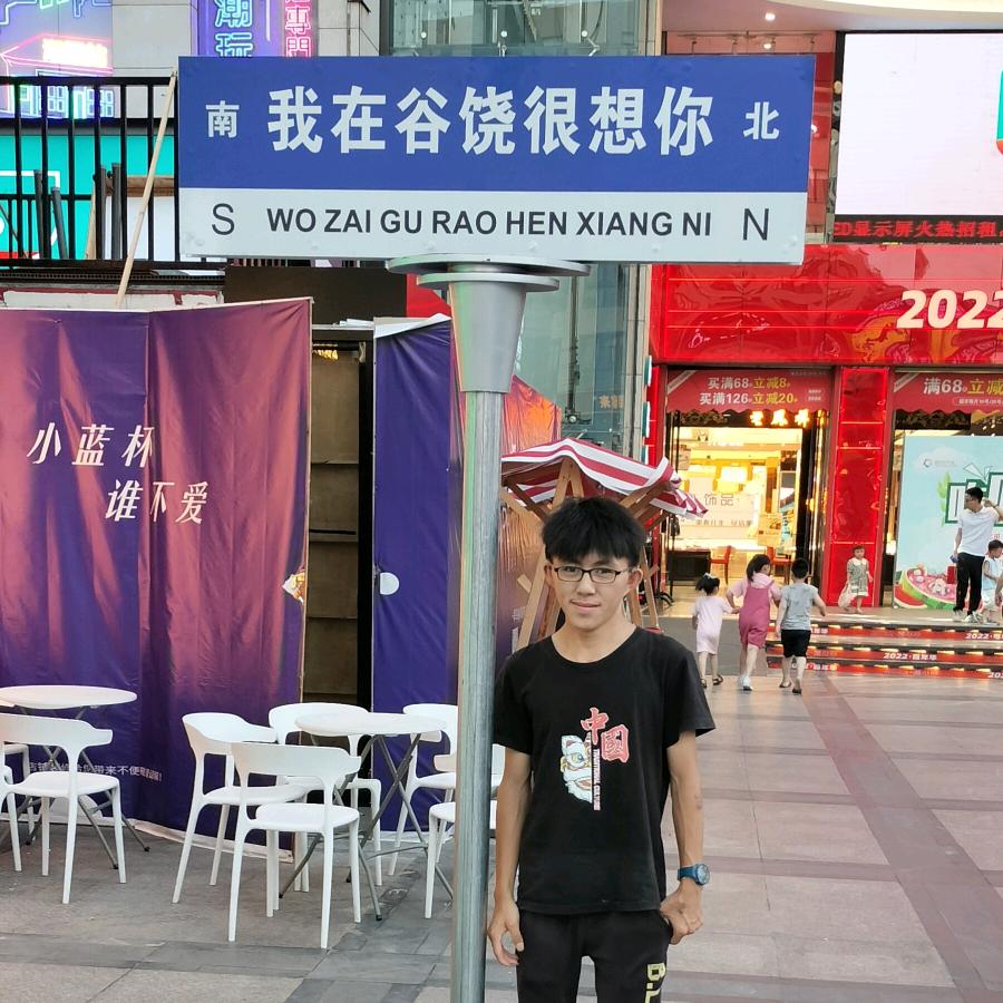 潮汕❤彬哥💕