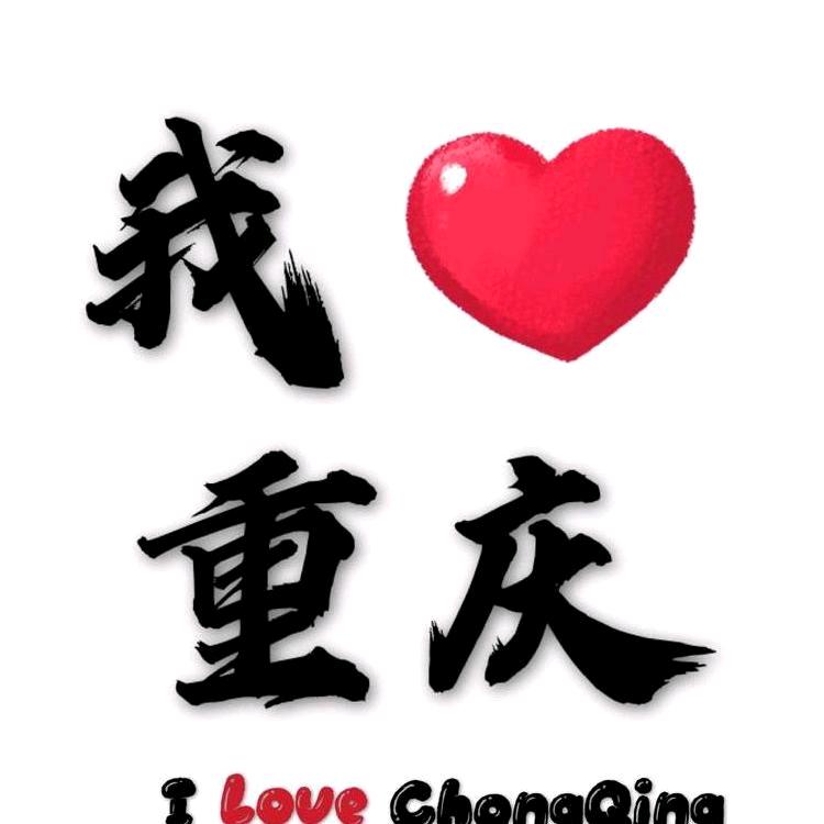 晓伟（长寿区）
