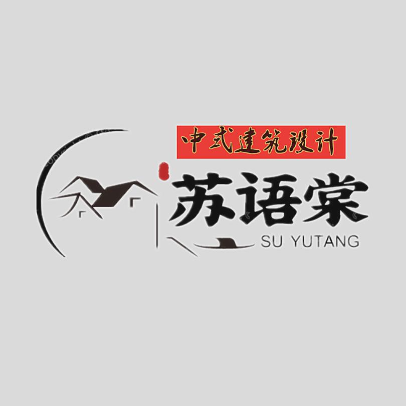 河北苏语棠中式建筑设计施工