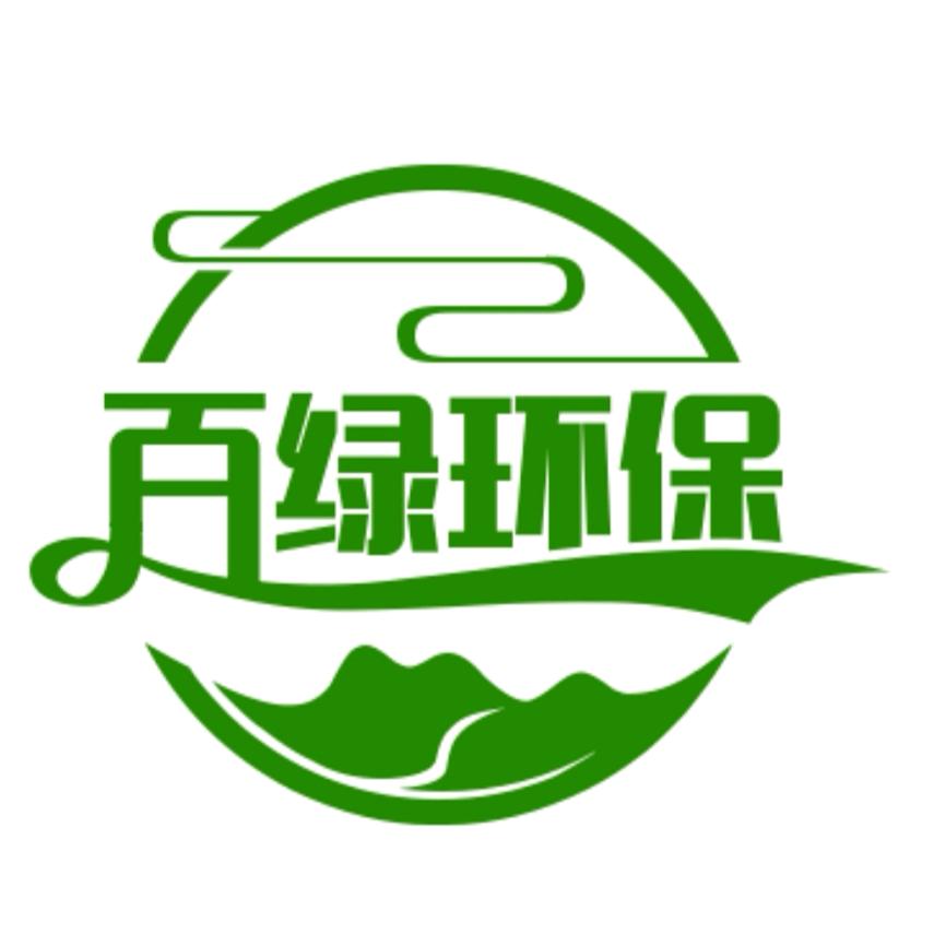 百绿环保科技有限公司