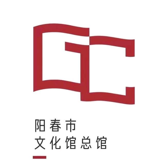 阳春市文化艺术中心