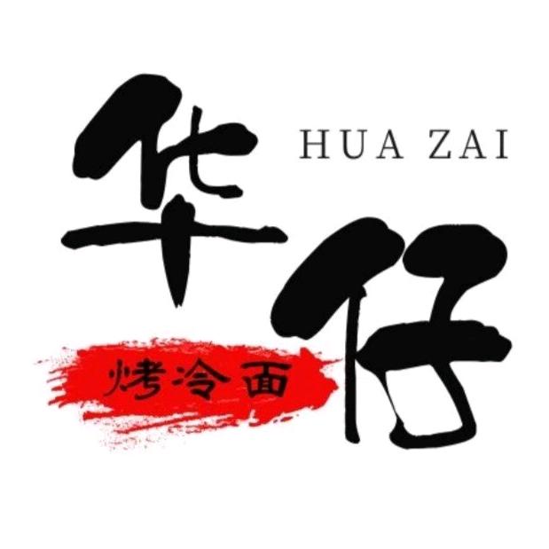 华仔烤冷面