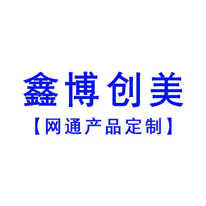 WIFI池-鑫博创美