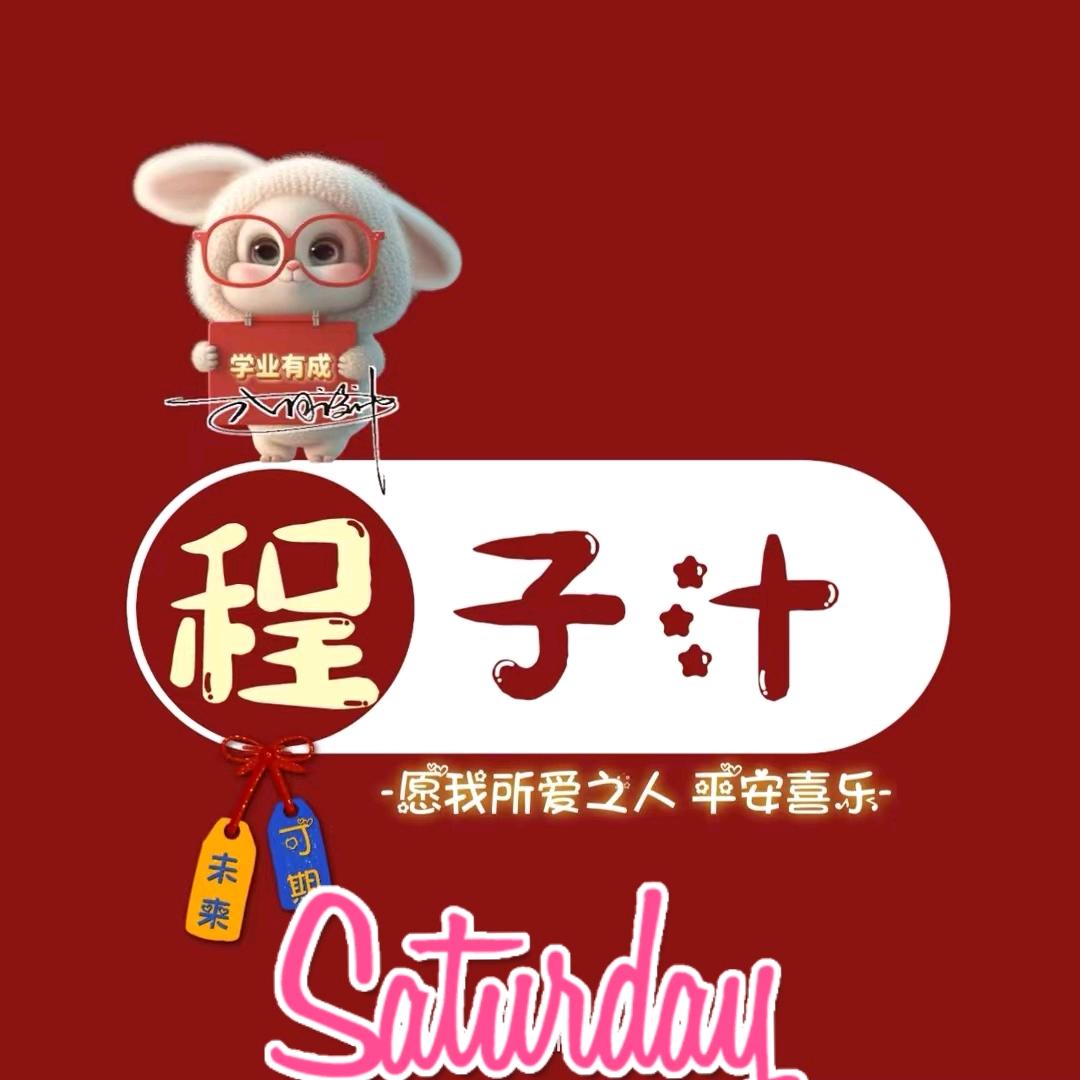 程❤️❤️小程