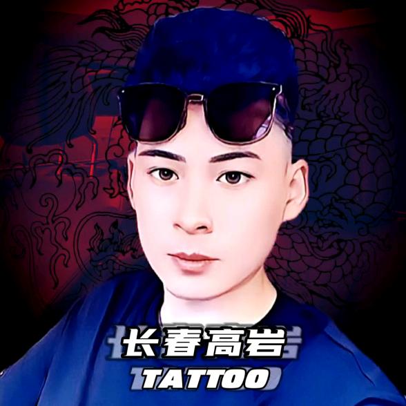 长春高岩(彫客堂)