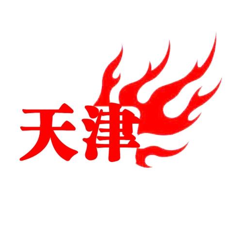 天津火了