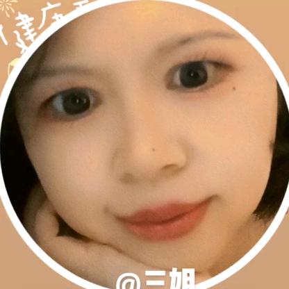 三姐