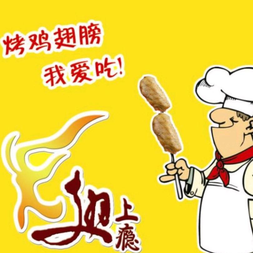 翅上瘾餐厅官方号