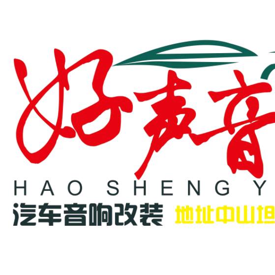 嘉兴桐乡音界汽车音响贴膜改装养护