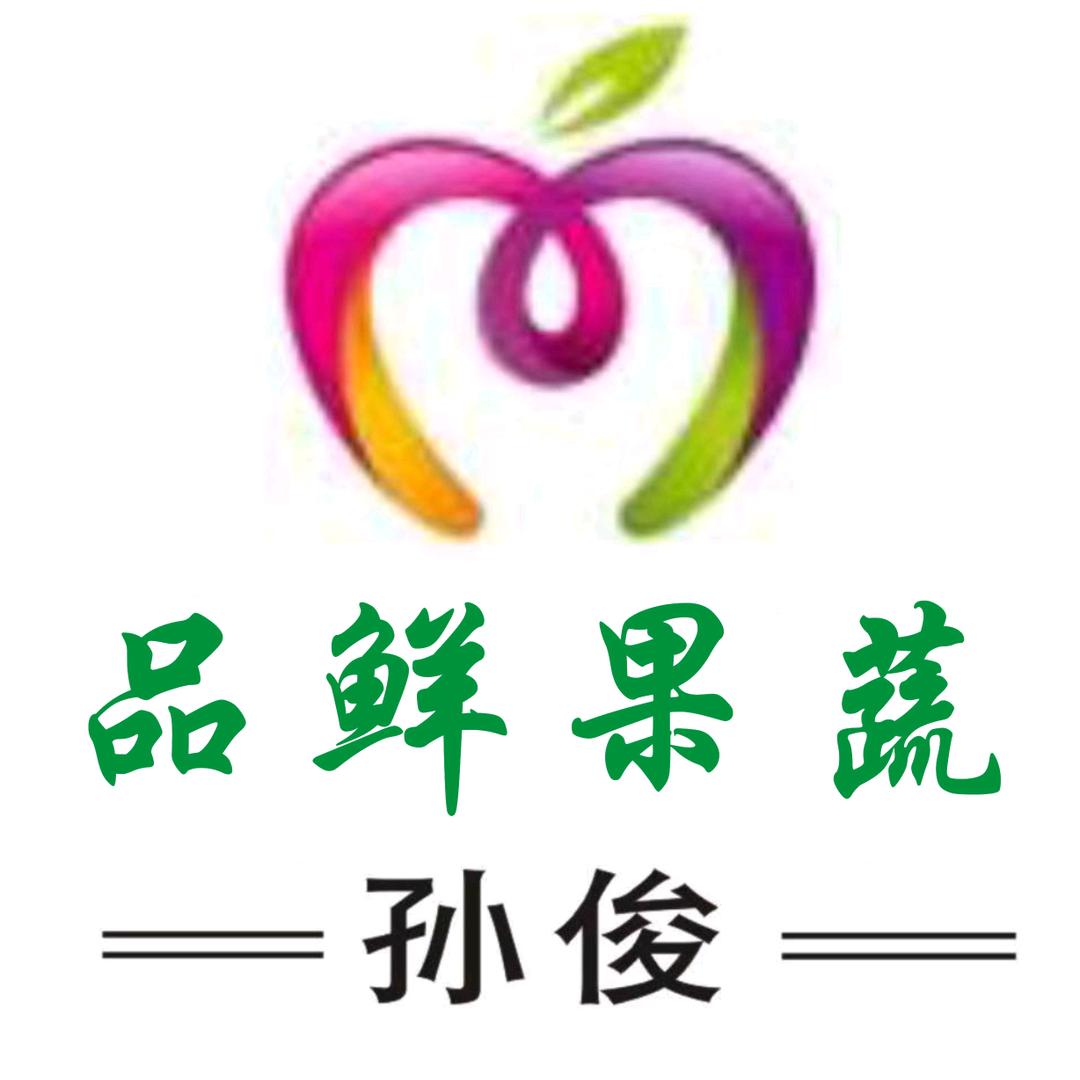 孙俊果品供应