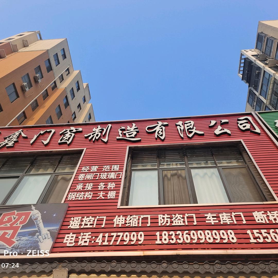 福鑫门窗