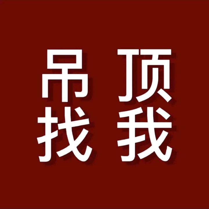 枣庄木工吊顶