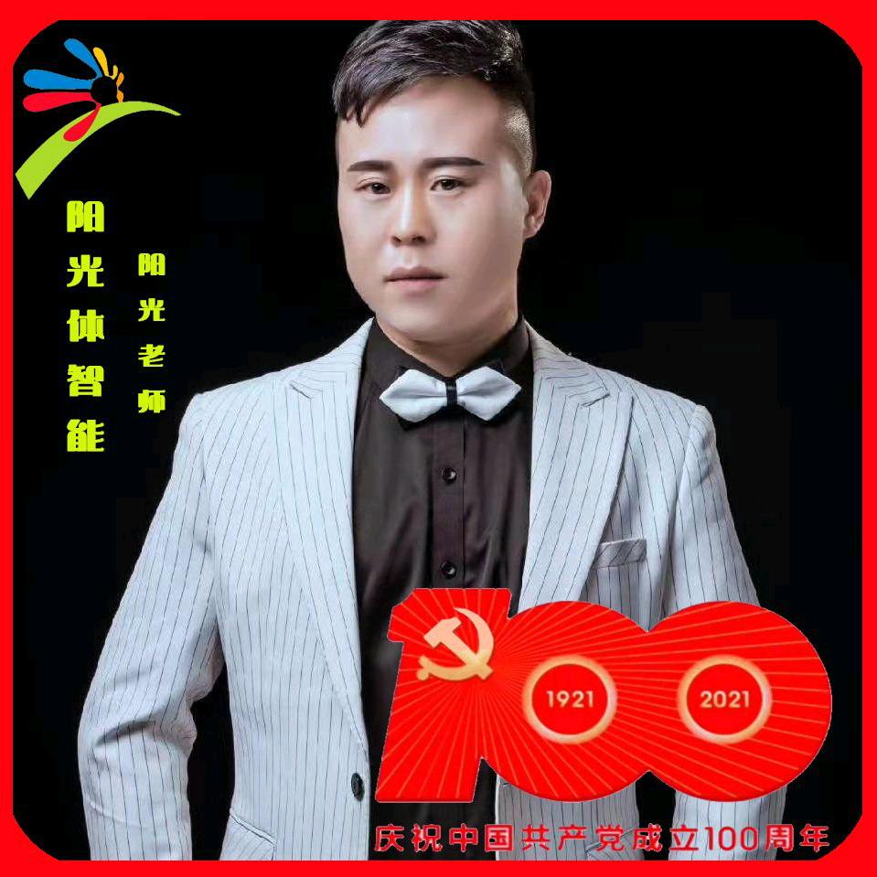 河北 阳光体智能 阳光老师