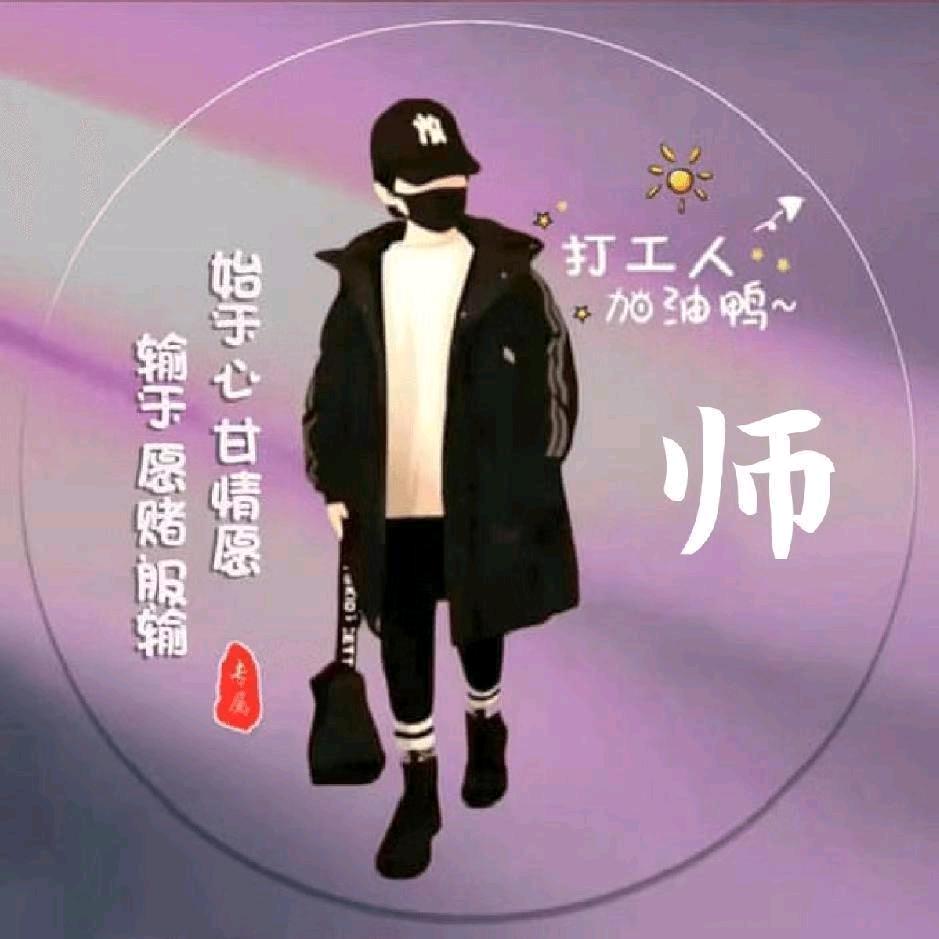 师～先生
