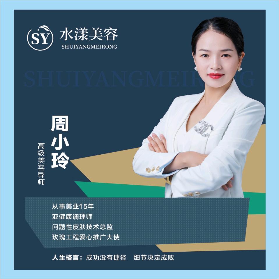 伊面美皮肤管理   玲儿