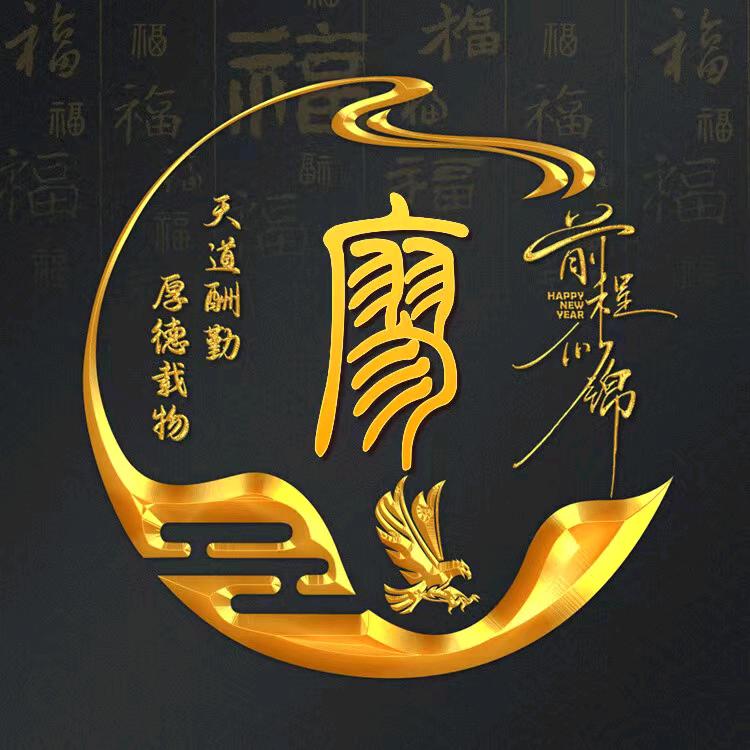 廖火