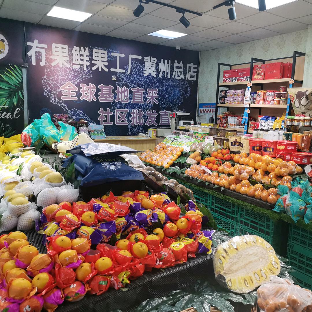 冇果鲜果工厂冀州总店