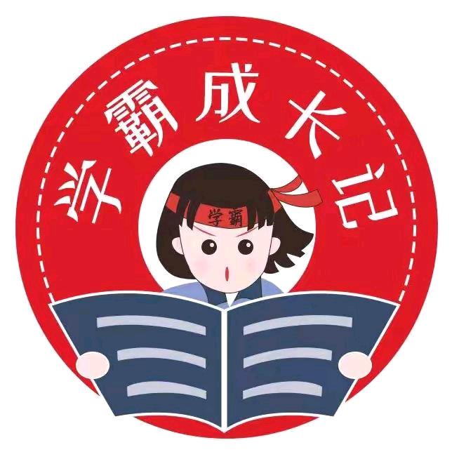 一中学长