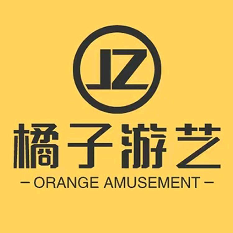橘子游艺