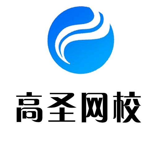 河南高圣教育