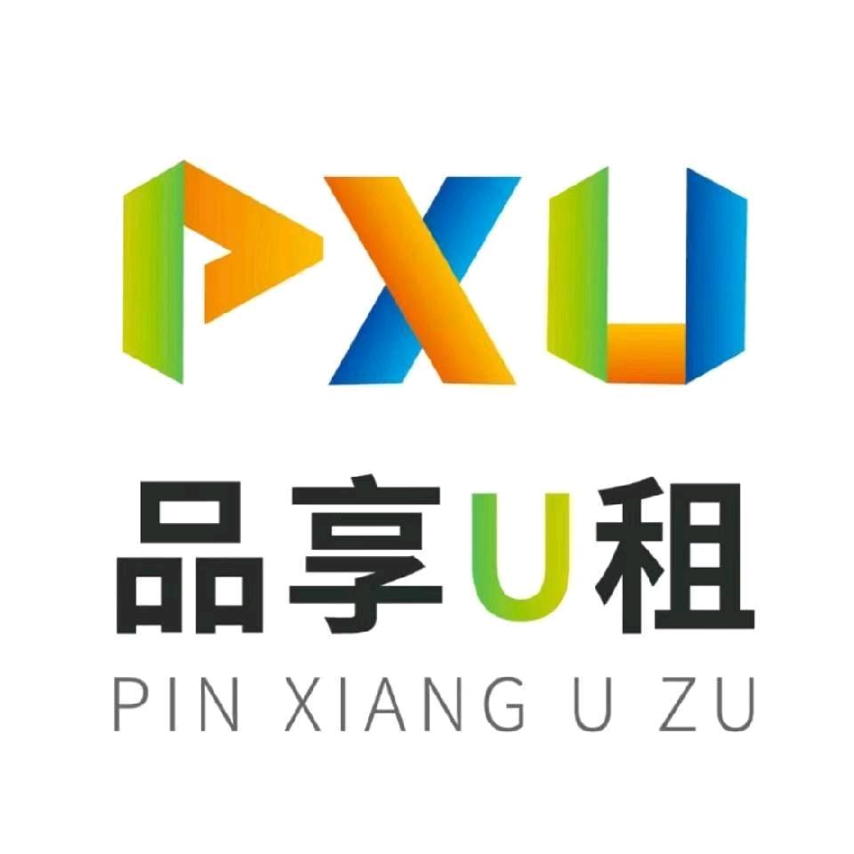 品享U租全国出租电脑