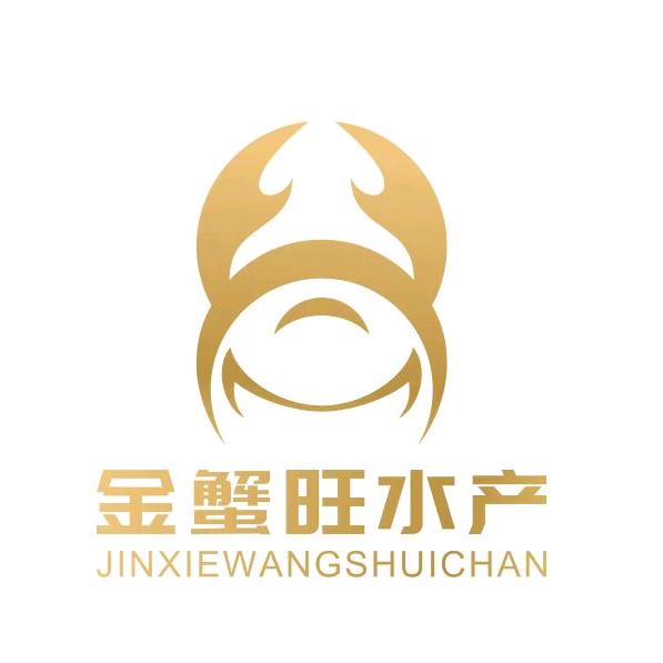 伊宁市金蟹旺水产店