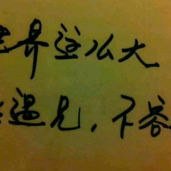 小benzhu~（拒绝私聊）