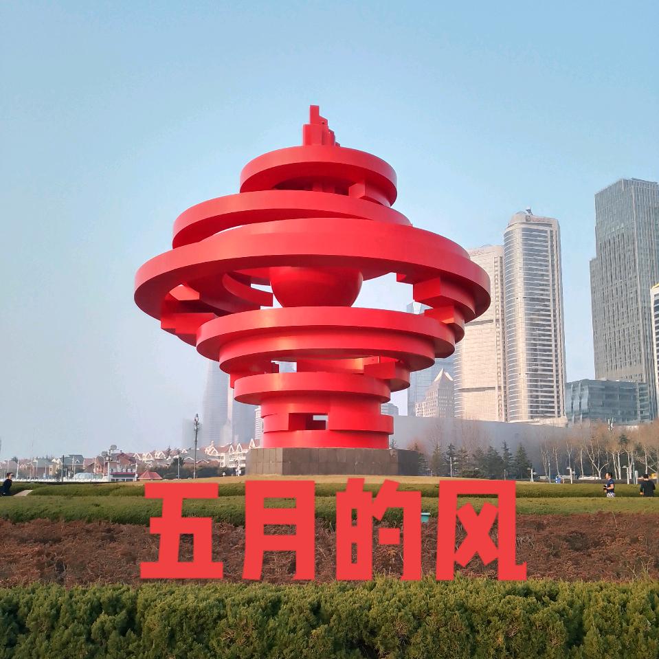 青岛风景