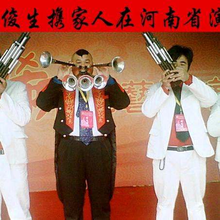 浚县李俊生唢呐艺术团