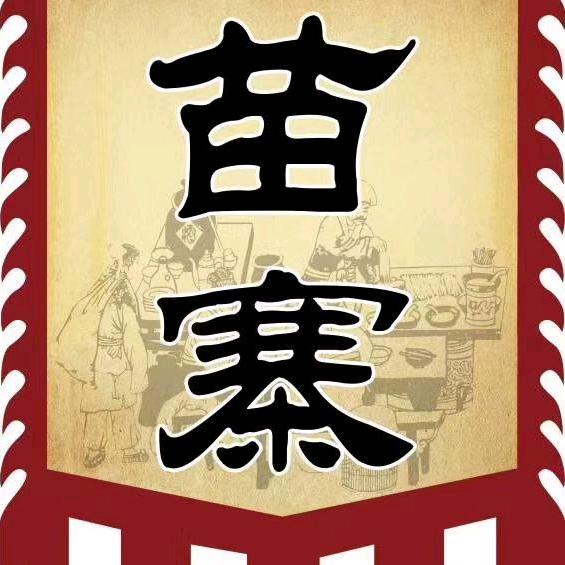 苗寨风情酸汤鱼府（盖北店）