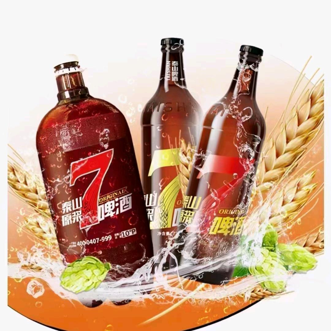 泰山原浆啤酒（皮市街店）